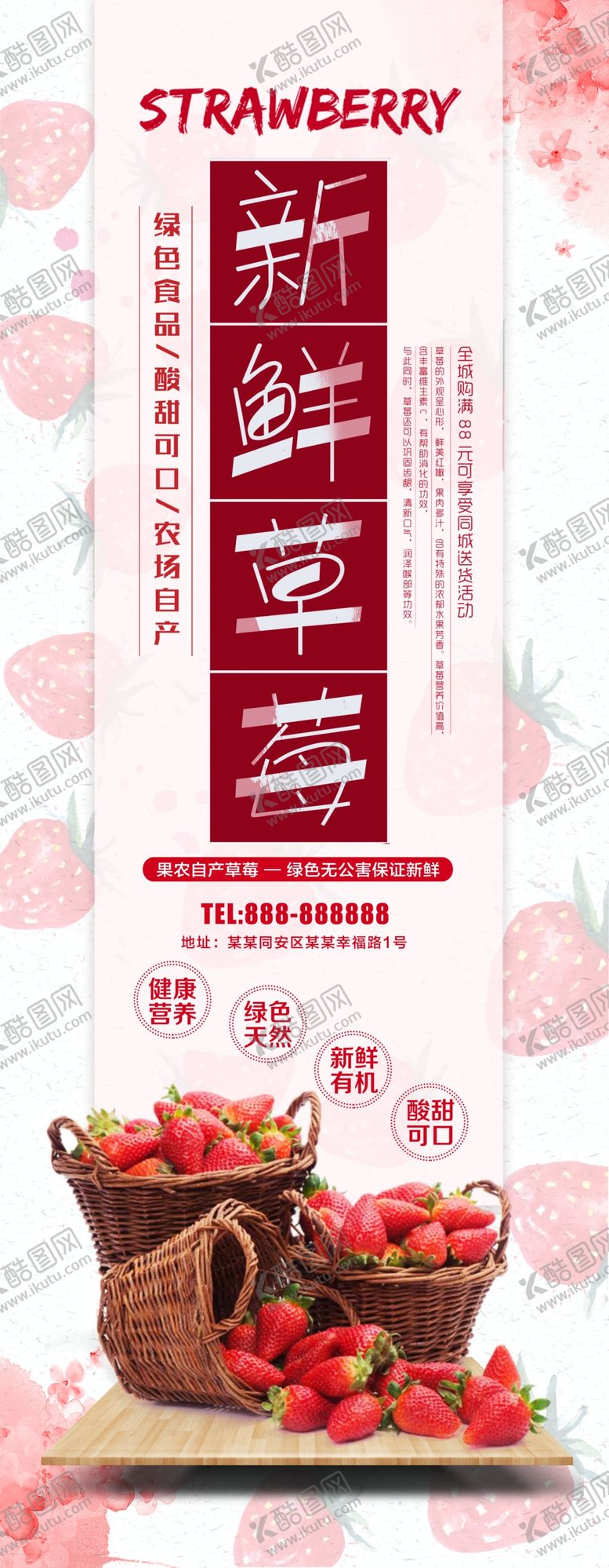 编号：70189706261647319082【酷图网】源文件下载-新鲜草莓展架