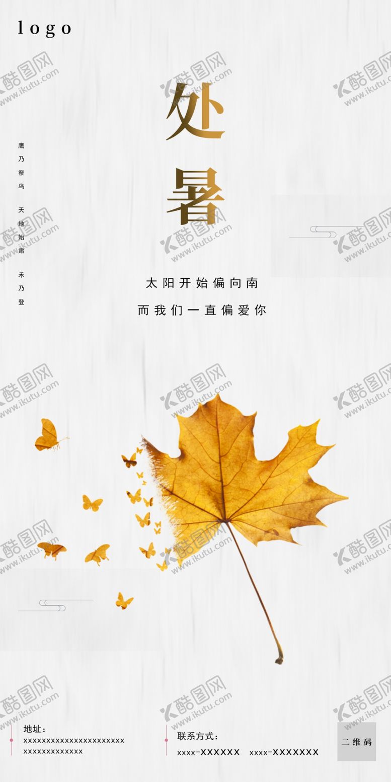 编号：25278807040206094633【酷图网】源文件下载-处暑海报