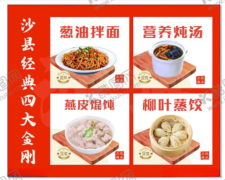 编号：31431106091636414210【酷图网】源文件下载-沙县经典美食大全