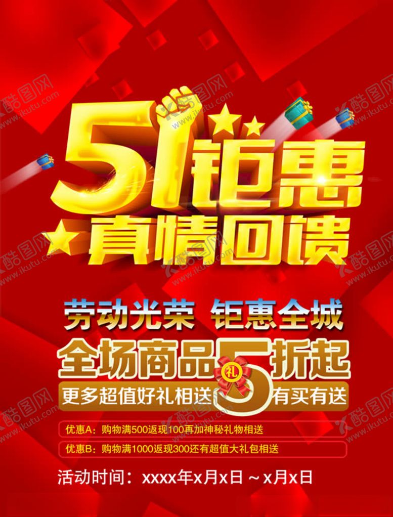 编号：39864109110240129024【酷图网】源文件下载-51劳动钜惠