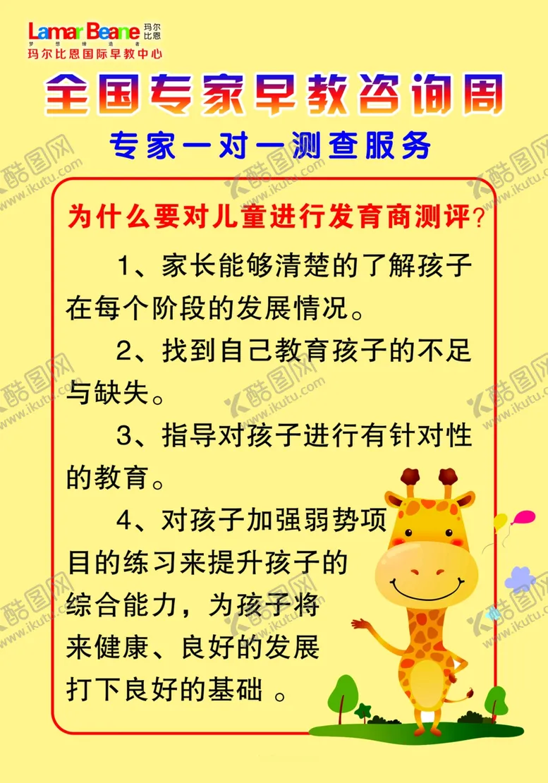 编号：18927906260314449139【酷图网】源文件下载-早教宣传单