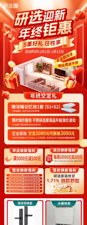装修行业年终福利节宣传长图海报