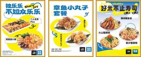 海报寿司食品宣传单美食