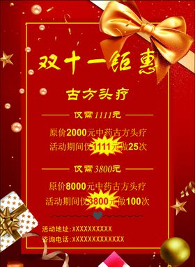 头疗活动海报