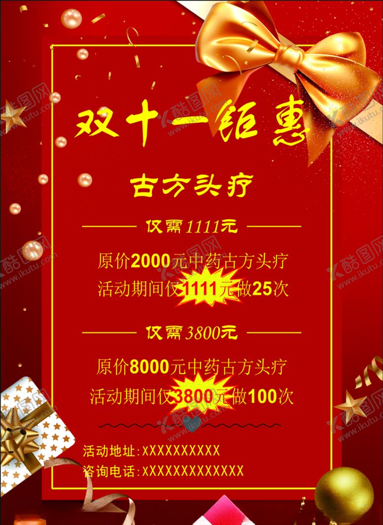 编号：41693304280607451798【酷图网】源文件下载-头疗活动海报