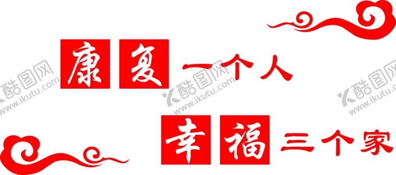 编号：72673010180936403627【酷图网】源文件下载-康复科文化墙