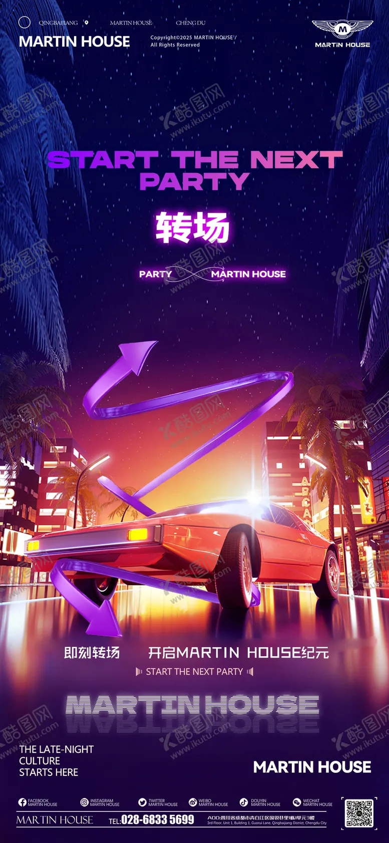 编号：23255304031522289615【酷图网】源文件下载-酒吧夜店晚场转场邀约海报