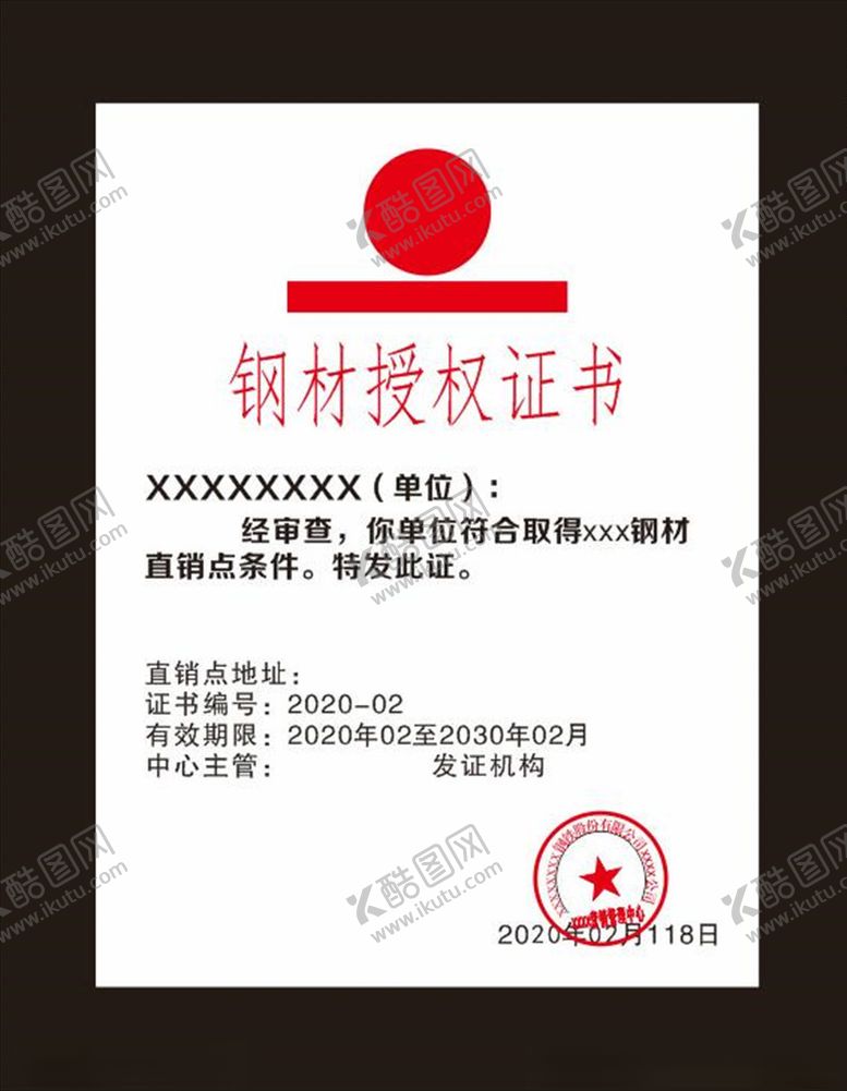 编号：35354710252224328908【酷图网】源文件下载-授权书授权证书授权牌