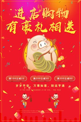 进店购物有豪礼相送