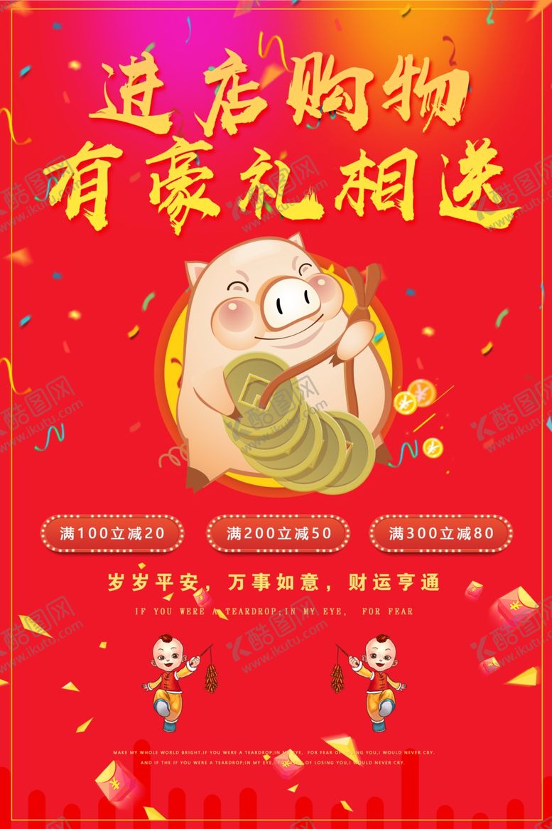 编号：93767907012211282455【酷图网】源文件下载-进店购物有豪礼相送