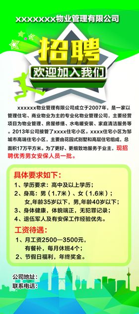 招聘公司绿色我们