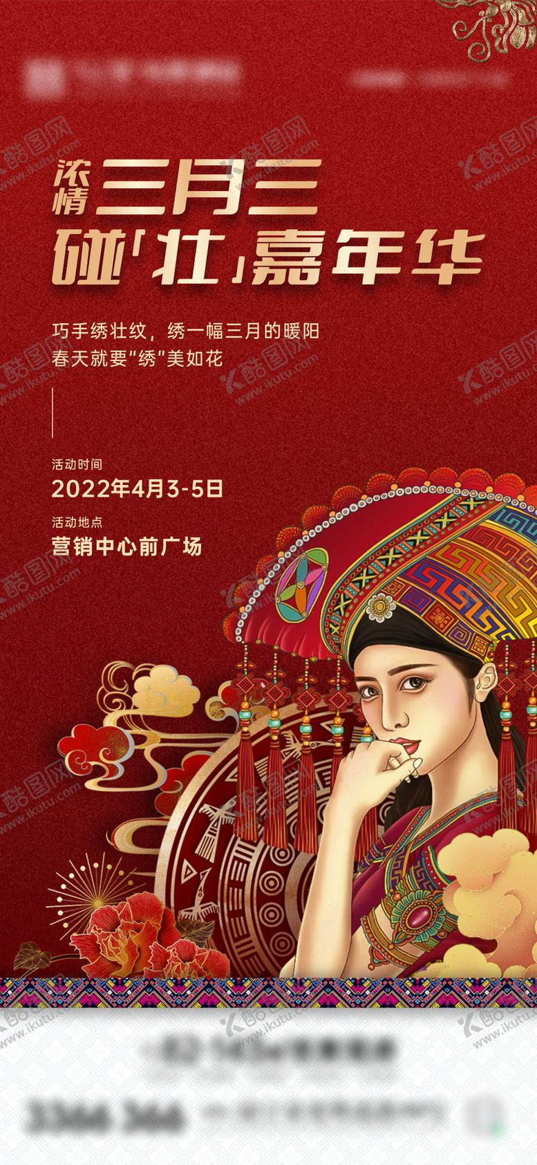 编号：24346411172250165038【酷图网】源文件下载-红色壮乡三月三活动微信