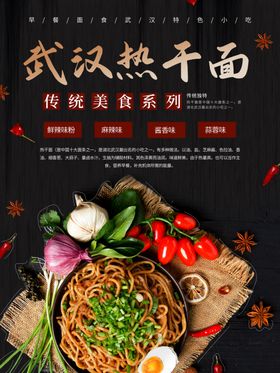 武汉热干面