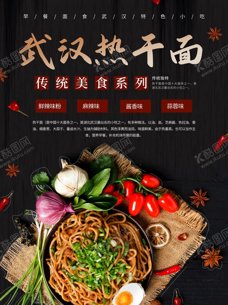 编号：55766109091531252821【酷图网】源文件下载-武汉热干面