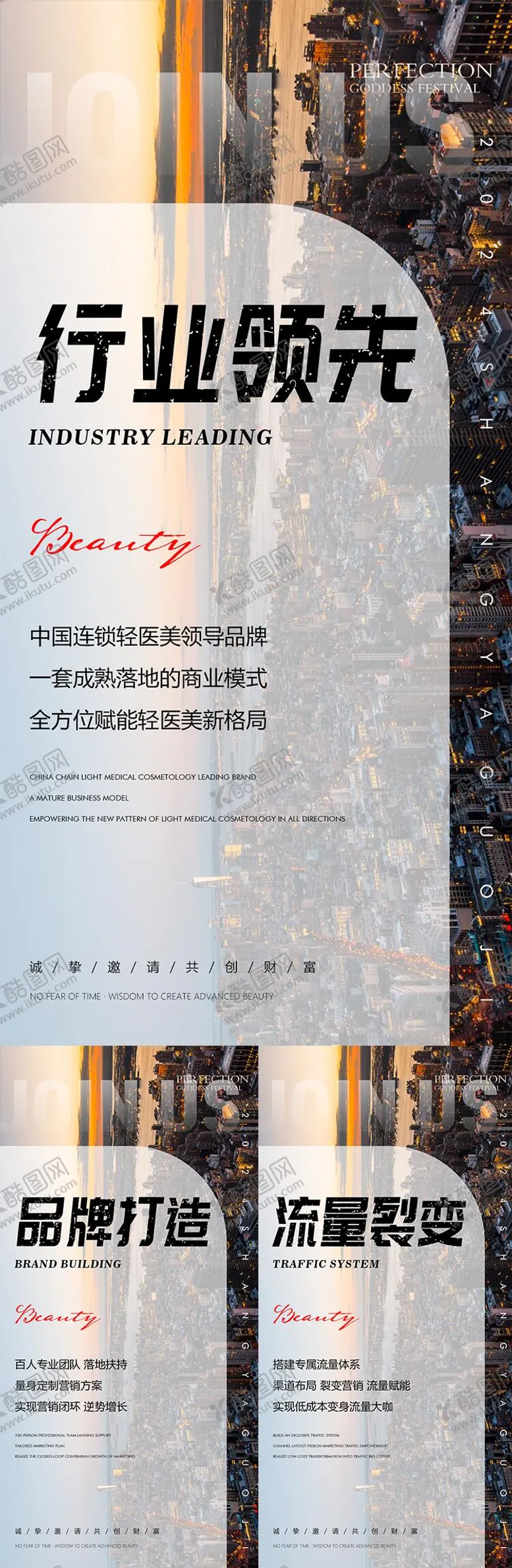 编号：48629112050702353504【酷图网】源文件下载-美业招商活动海报