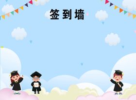 幼儿园签到墙学校开学背景墙