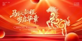 马年年会背景