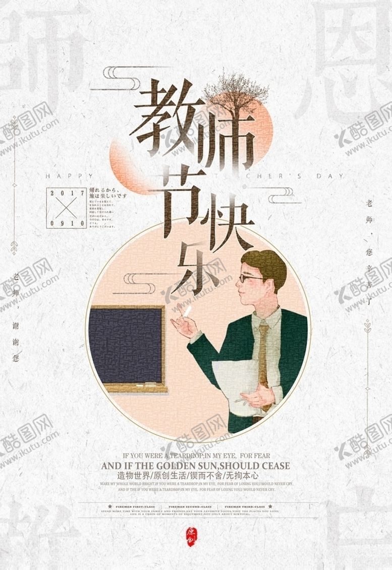 编号：25907505031114562968【酷图网】源文件下载-教师节