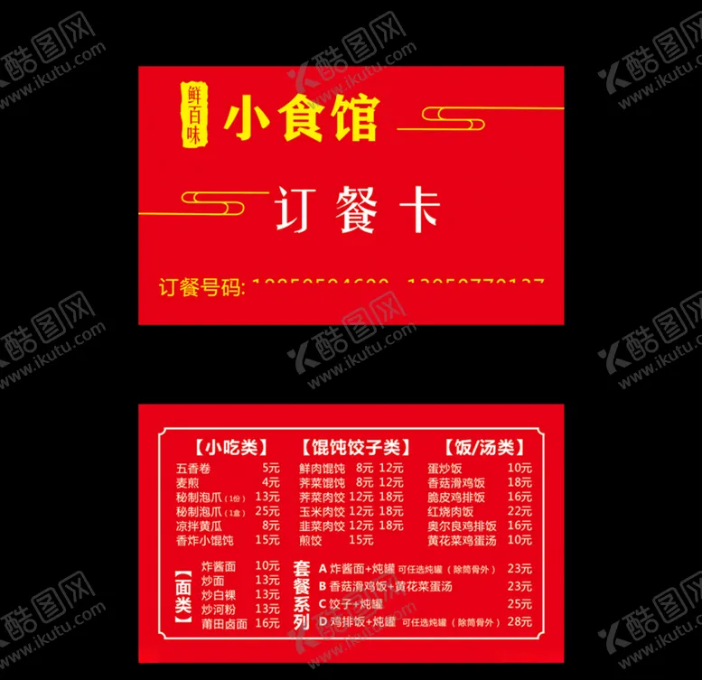 编号：12003606240228143305【酷图网】源文件下载-餐厅名片