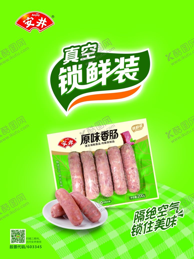 编号：39463203301340494379【酷图网】源文件下载-安井锁鲜装