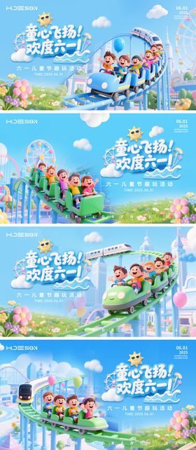  六一儿童节活动3d卡通展板