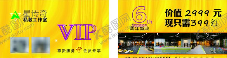 编号：25850709140211165292【酷图网】源文件下载-健身卡