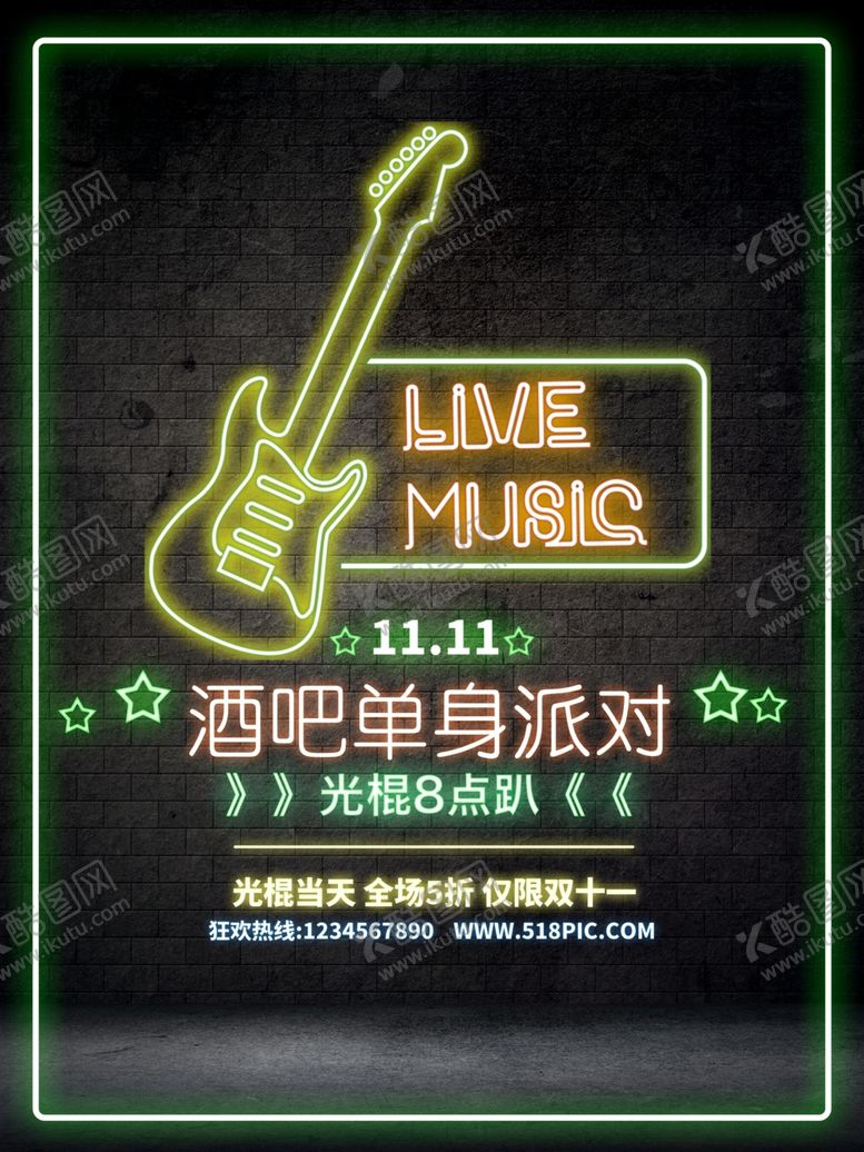 编号：26833504162257016961【酷图网】源文件下载-酒吧海报