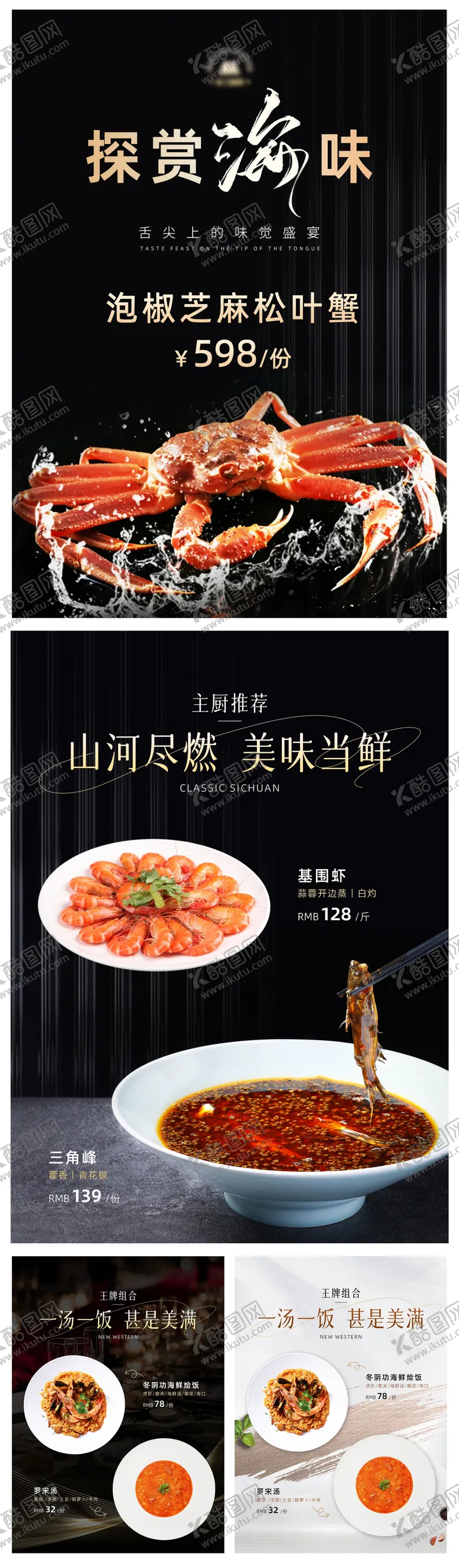 编号：58391706291549263503【酷图网】源文件下载-餐饮钜惠系列海报