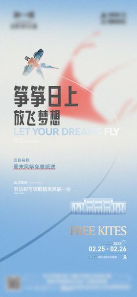 地产暖春风筝diy海报