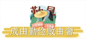 珍惜粮食
