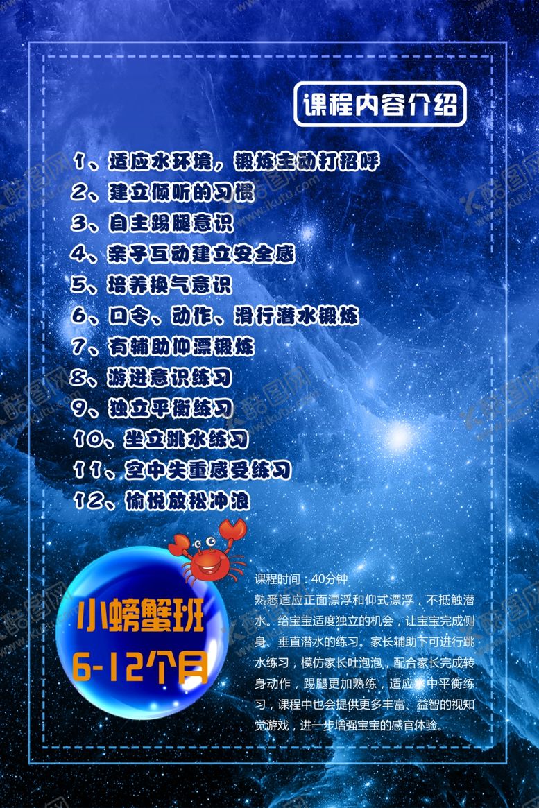 编号：86643605130818305447【酷图网】源文件下载-螃蟹班