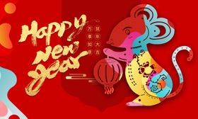 2020鼠年