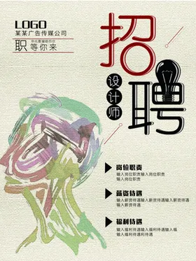 招聘设计师