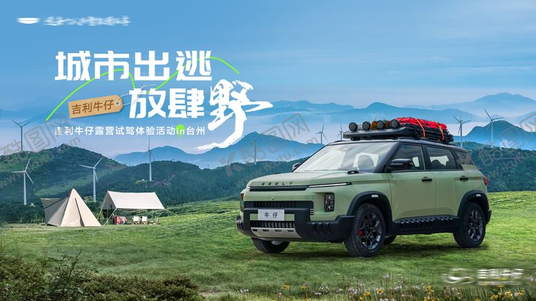 编号：49683506291055232355【酷图网】源文件下载-汽车露营主K背景板