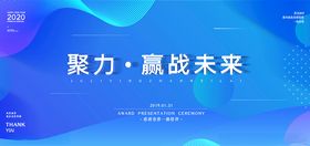 聚力赢战未来
