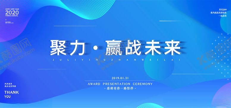 编号：14205006190331255606【酷图网】源文件下载-聚力赢战未来