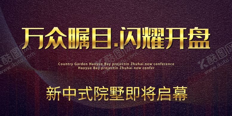 编号：82923910181616441726【酷图网】源文件下载-房地产