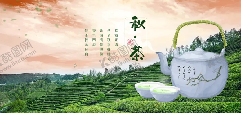 编号：69566701131520143978【酷图网】源文件下载-茶海报