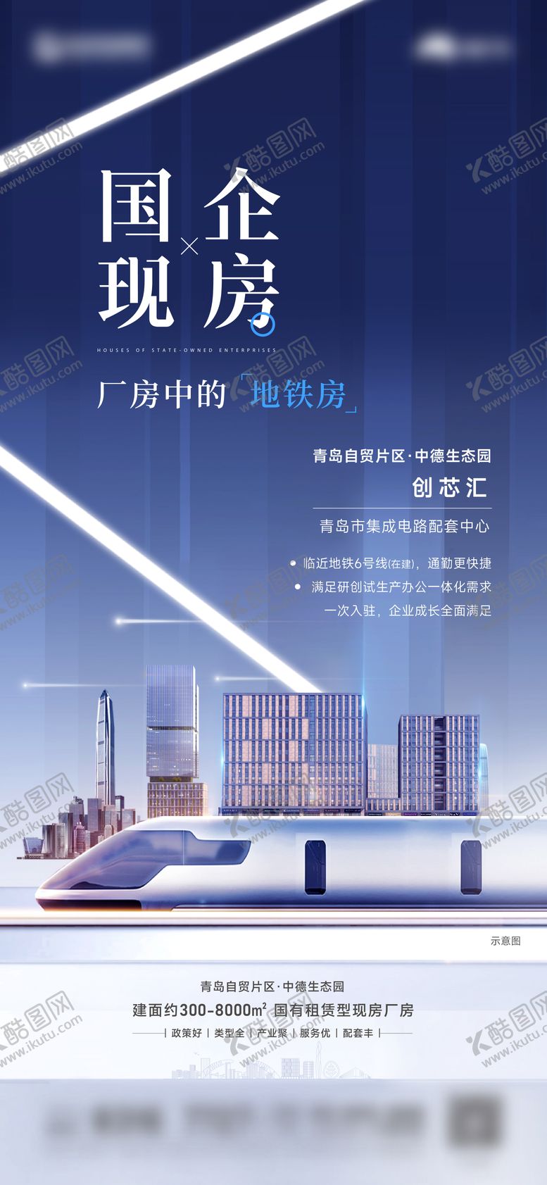 编号：64524309172003033822【酷图网】源文件下载-产业园海报