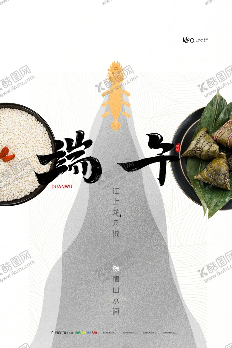 编号：56204906271318545389【酷图网】源文件下载-端午