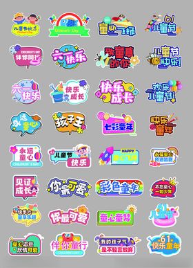 61儿童节手举牌