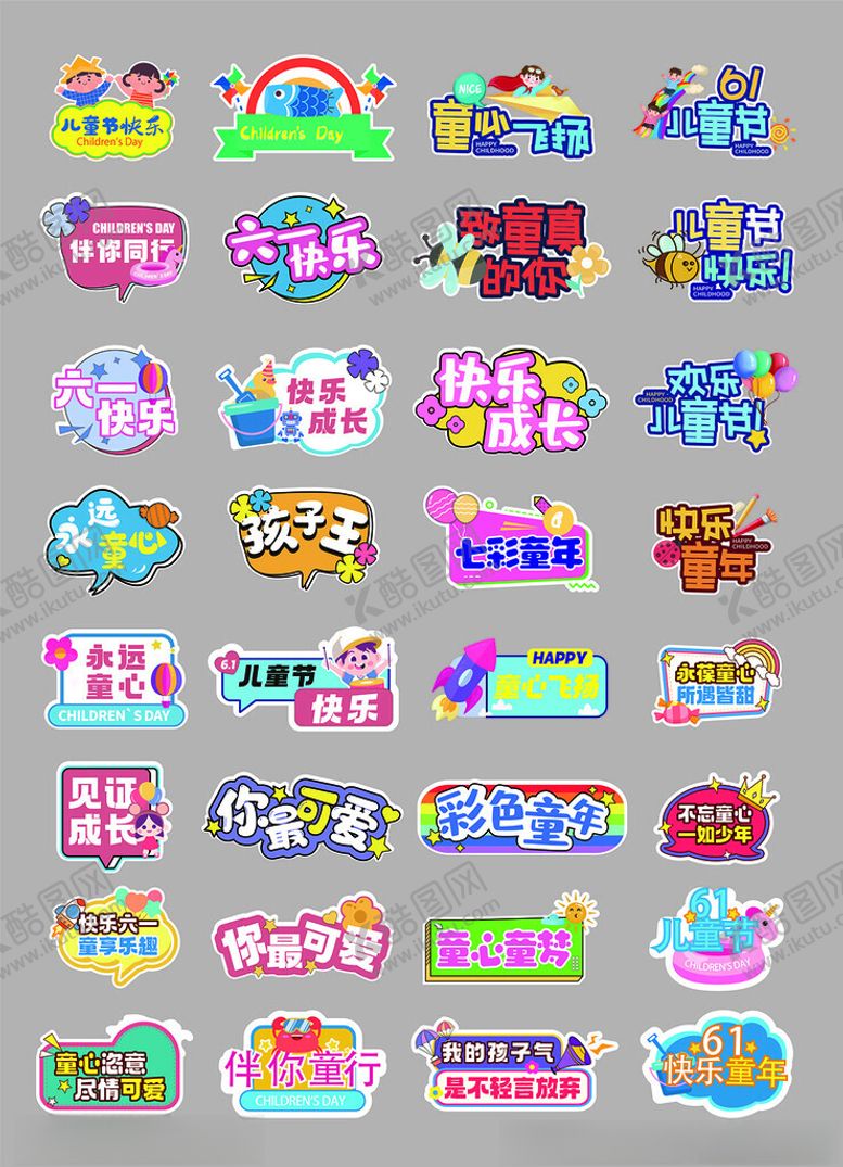 编号：26383805241928258519【酷图网】源文件下载-61儿童节手举牌