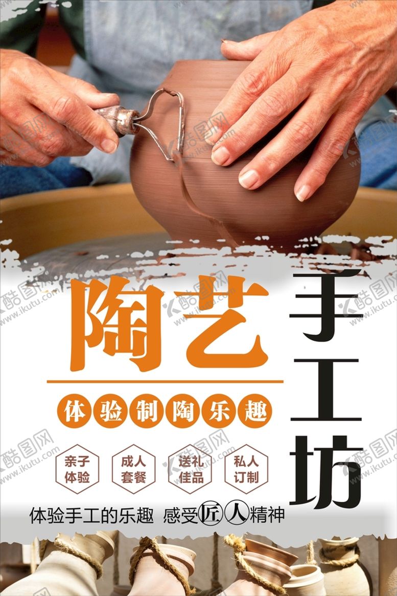 编号：27338301191042173383【酷图网】源文件下载-陶艺