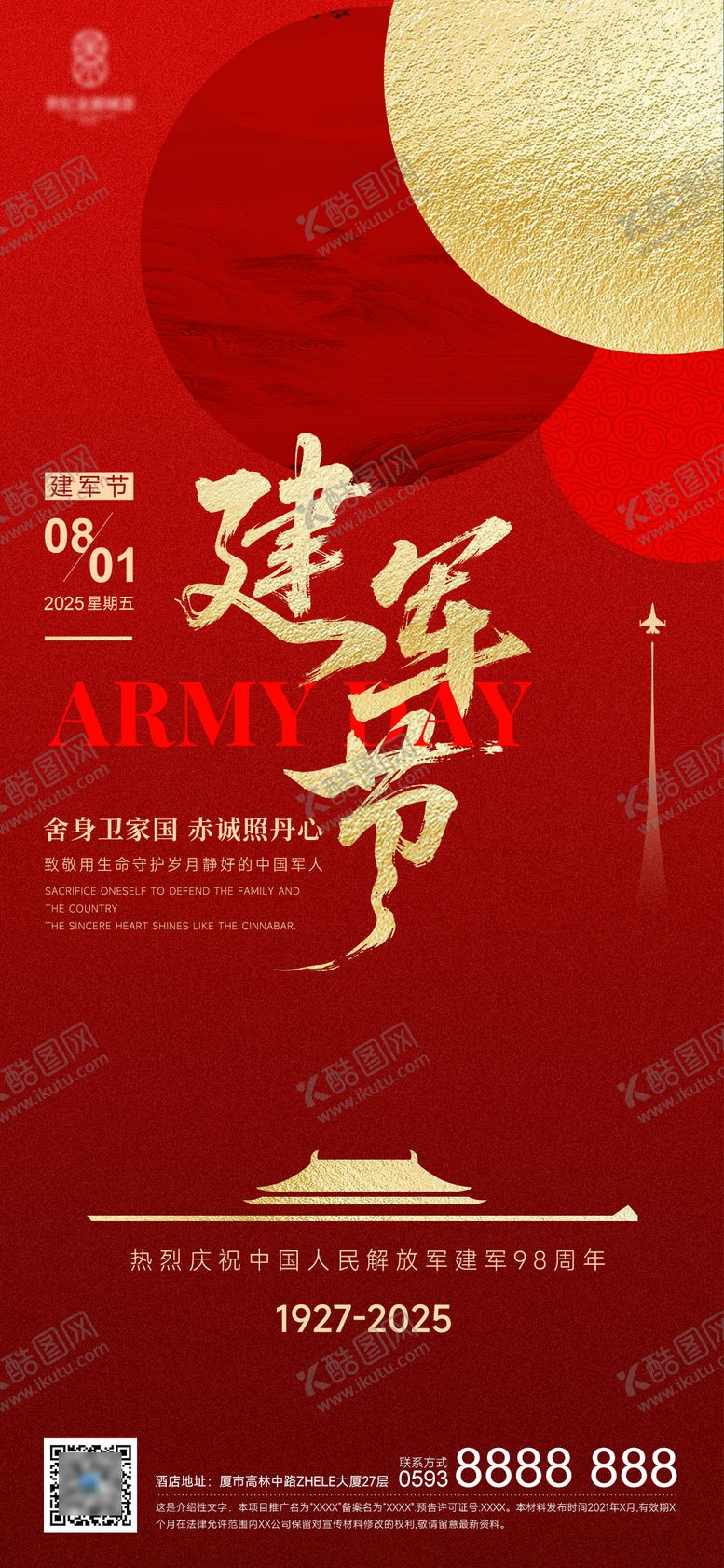 编号：88334007282300348857【酷图网】源文件下载-建军节节日节庆高档大气海报展板