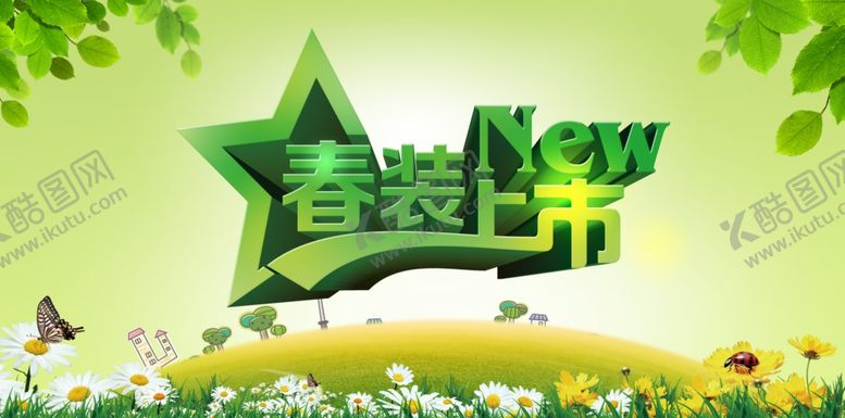 编号：26993610040708126062【酷图网】源文件下载-春装上市