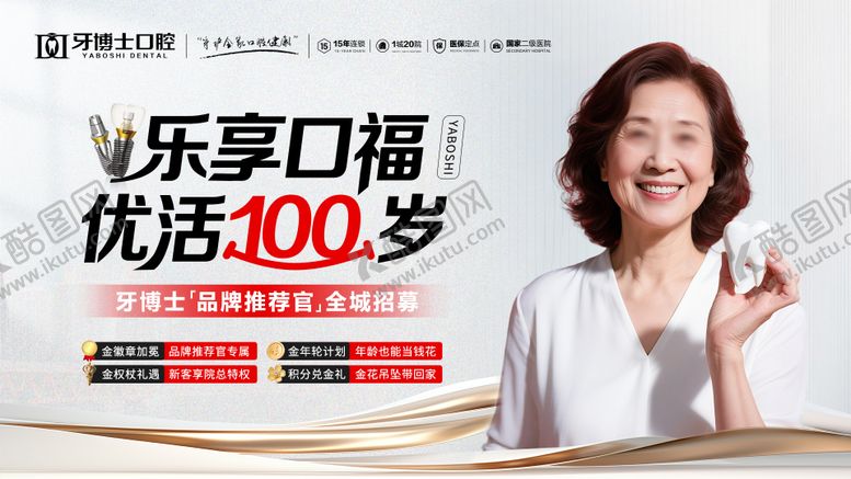 编号：58265210141610301759【酷图网】源文件下载-口腔活动主画面