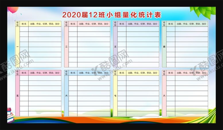编号：25333411180644557247【酷图网】源文件下载-班级展板