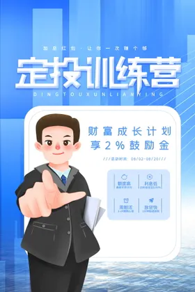 投资理财海报展架金币银行单页