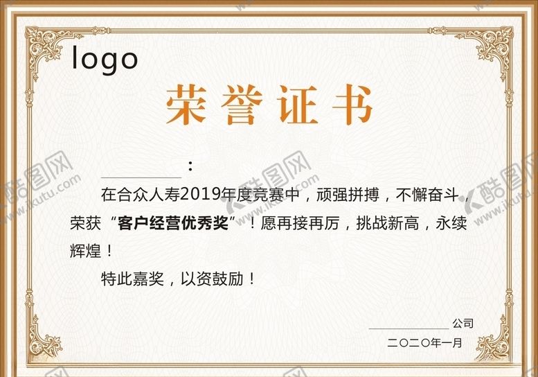 编号：88454007141759492526【酷图网】源文件下载-荣誉证书