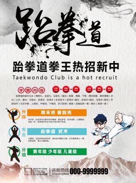 跆拳道